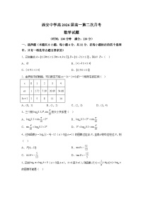 陕西省西安中学2023-2024学年高一上学期第二次月考 数学试题（含解析）