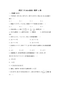 湖北省武汉市第二中学2024-2025学年高一上学期9月检测 数学试题（含解析）