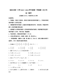 青海省海东市第一中学2023-2024学年高一上学期第二次月考 数学试题（含解析）