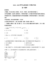 山西省名校2024-2025学年高一上学期10月联考数学试卷（Word版附答案）