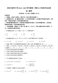 贵州省贵阳市清华中学2024-2025学年高二上学期10月阶段考试数学试卷