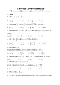 广东省2025届高三上学期10月月考数学试卷(含答案)