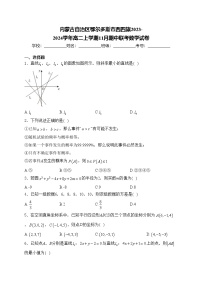 内蒙古自治区鄂尔多斯市西四旗2023-2024学年高二上学期11月期中联考数学试卷(含答案)