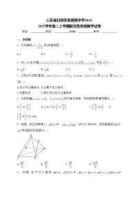 山东省日照实验高级中学2024-2025学年高二上学期阶段性检测数学试卷(含答案)