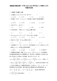 福建省连城县第一中学2024−2025学年高二上学期8月月考数学试卷（含解析）