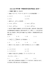 广东省东莞市东莞外国语学校2024-2025学年高二上学期9月月考 数学试题（含解析）