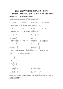 河北省保定市曲阳县第一高级中学2024-2025学年高二上学期9月月考 数学试题（含解析）
