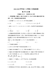 河北省沧州市第二中学2024-2025学年高二上学期9月月考 数学试题（含解析）