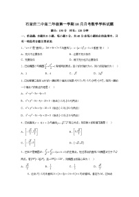 河北省石家庄二中本部2024-2025学年高二上学期10月月考数学试题-A4答案卷尾