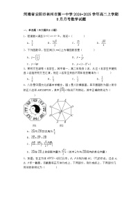 河南省安阳市林州市第一中学2024−2025学年高二上学期8月月考 数学试题（含解析）