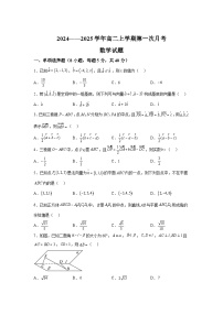 河南省郑州市中牟县第一高级中学2024-2025学年高二上学期9月月考 数学试题（含解析）