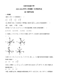 吉林省长春市实验中学2023-2024学年高二上学期第一次学段考试 数学试卷（含解析）