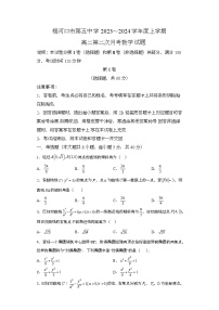 吉林省通化市梅河口市第五中学2023-2024学年高二上学期第二次月考 数学试题（含解析）