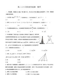江苏省南京市第二十九中学2024-2025学年高二上学期9月阶段性检测 数学试题