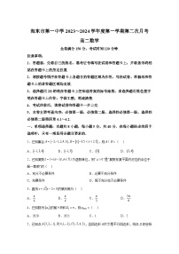 青海省海东市第二中学2023-2024学年高二上学期第二次月考 数学试题（含解析）