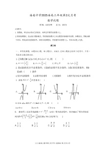 海南省海南中学2024-2025学年高三上学期10月月考试题 数学 含解析