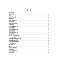 最新初高中数学衔接教材配答案(以高中内容为主) 【讲义】