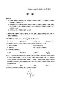 【安徽卷】安徽省天一大联考皖豫名校联盟2024-2025学年2025届高三上学期10月联考（10.11-10.12）                数学试卷