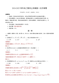 高二数学第一次月考卷（湘教版2019选择性必修第一册，数列+直线）：2024-2025学年高中上学期第一次月考