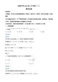 重庆市巴蜀中学2024-2025学年高三上学期高考适应性月考卷（二）数学试卷（Word版附解析）