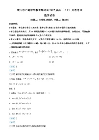 重庆市巴蜀中学教育集团2024-2025学年高一上学期10月月考数学试卷（Word版附解析）