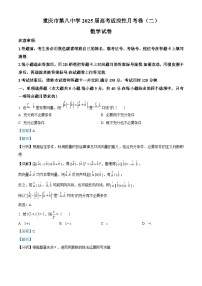 重庆市第八中学2024-2025学年高三上学期10月月考数学试卷（Word版附解析）