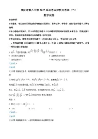 重庆市第八中学2024-2025学年高三上学期10月月考数学试卷（Word版附解析）