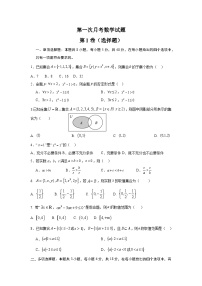 四川省广安市友实学校2024-2025学年高一上学期第一次月考数学试题