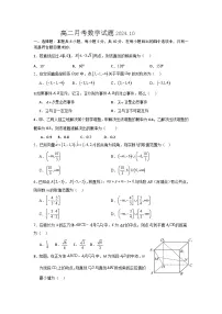 山东省济宁市嘉祥县第一中学2024-2025学年高二上学期第一次月考数学试题
