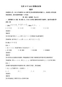 北京市第三十五中学2024-2025学年高三上学期开学检测 数学试卷（含解析）