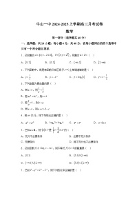 北京市顺义牛栏山第一中学2024-2025学年高三上学期月考 数学试卷（含解析）