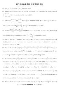 甘肃、青海、宁夏部分学校2025届高三上学期9月联考 数学试卷（含解析）