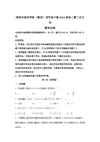 广东省深圳市深圳外国语学校2024届高三上学期第二次月考 数学试题（含解析）