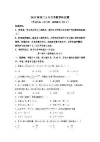 广西壮族自治区贵港市平南县中学2025届高三上学期9月月考 数学试题（含解析）