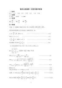 豫西北教研联盟（许洛平）2025届高三上学期10月第一次质检数学试题+答案