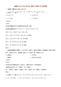 安徽省2023_2024学年高一数学上学期9月月考试题含解析