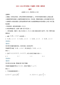 安徽省阜阳市2023_2024学年高一数学上学期10月一调考试试题含解析