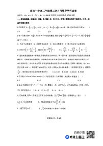河南省南阳市2023_2024学年高三数学上学期第三次月考试题pdf含解析
