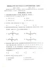 四川绵阳一中高三下(开学考试)-文数附答案