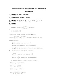 四川省内江市第六中学2024-2025学年高一上学期第一次月考数学试卷