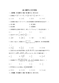 湖北省黄冈市黄梅县黄梅县育才高级中学2025届高三上学期9月月考 数学试题（含解析）