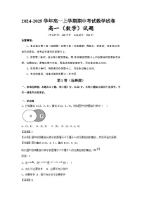 吉林省友好学校2024-2025学年高一上学期10月期中联考（第78届）数学试题