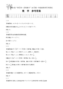 广西壮族自治区贵百河-武鸣高中2024-2025学年高一上学期10月月考数学试题