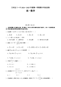 甘肃省兰州市第五十一中学2024-2025学年高一上学期期中考试数学试卷