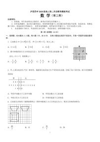 2023届四川省泸州市泸县第四中学二诊模拟考试理数附答案