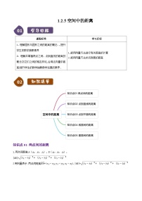 数学选择性必修 第一册1.2.5 空间中的距离当堂检测题