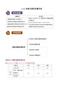 高中数学人教B版 (2019)选择性必修 第一册第二章　平面解析几何2.3 圆及其方程2.3.3 直线与圆的位置关系练习题