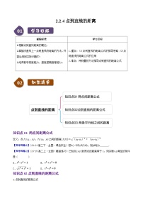 人教B版 (2019)选择性必修 第一册2.2.4 点到直线的距离同步达标检测题