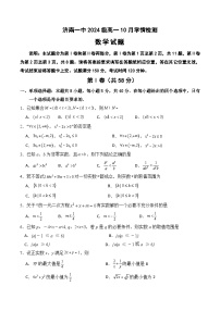 山东省济南市第一中学2024-2025学年高一上学期10月学情检测数学试题（Word版附解析）