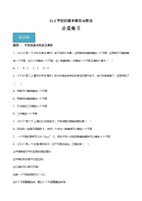 高中数学人教B版 (2019)必修 第四册11.2 平面的基本事实与推论优秀课后作业题